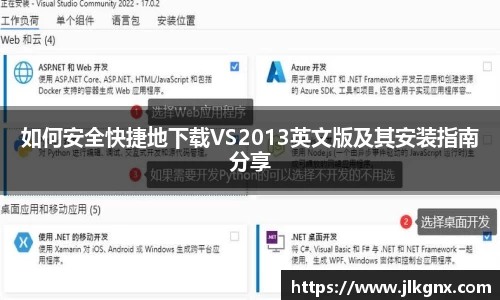 如何安全快捷地下载VS2013英文版及其安装指南分享